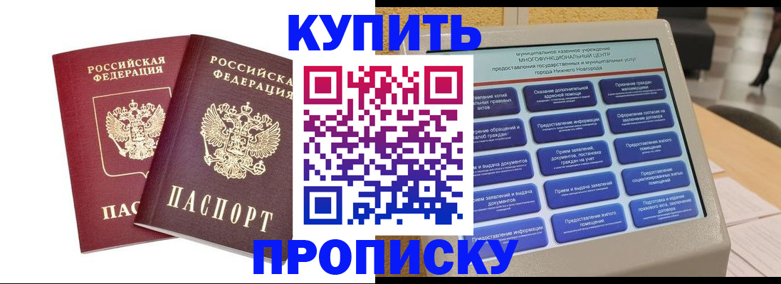 прописка для кредита в Светлом