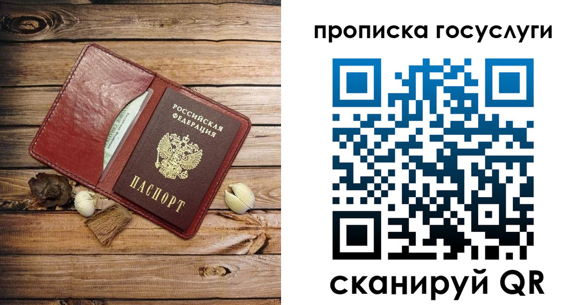 прописка 2025 в Светлом