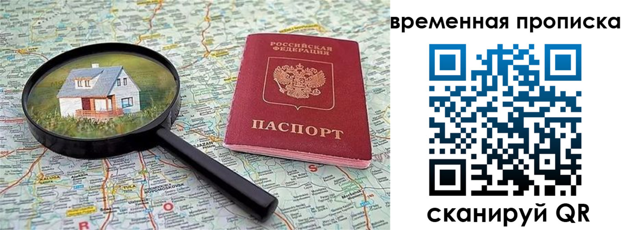 временная регистрация поиск в Светлом