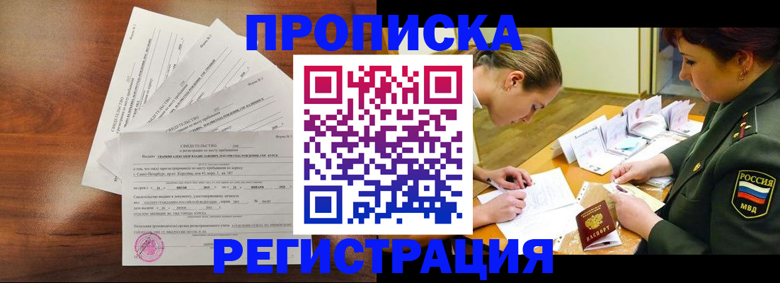 временная регистрация недорого в Светлом