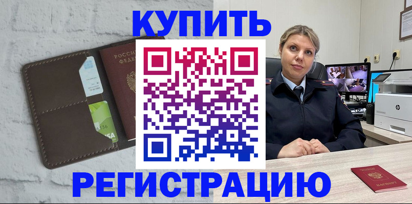 прописка регистрация в Светлом