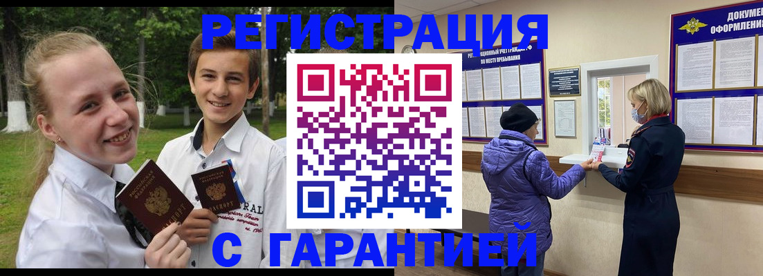 прописка для школы в Светлом