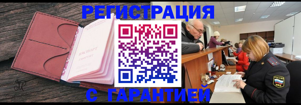 временная регистрация в квартире в Светлом